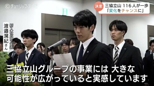 「変化をチャンスに」三協立山グループ、県内出身者57人含む116人が入社　「強い意志持って変化に対応を」平能社長が激励　富山・高岡市　|　富山のニュース｜天気・防災｜チューリップテレビ