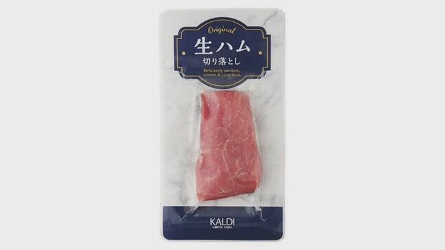 カルディ 全店で販売の「生ハム」一部商品から「サルモネラ属菌」検出　自主回収　4月11日～5月6日まで約500店舗で販売|TBS NEWS DIG
