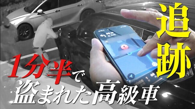 “わずか90秒”で高級車が盗まれる恐怖 ｢ボタン1つでエンジンがかかる｣ 脅威の犯行手口“CANインベーダー”から愛車を守るには?|TBS NEWS DIG