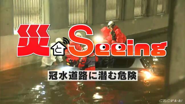 「まさか」が命取りに 梅雨に潜む冠水道路の危険 岐阜･可児川氾濫から15年 ハザードマップで変わる地域の防災力|TBS NEWS DIG