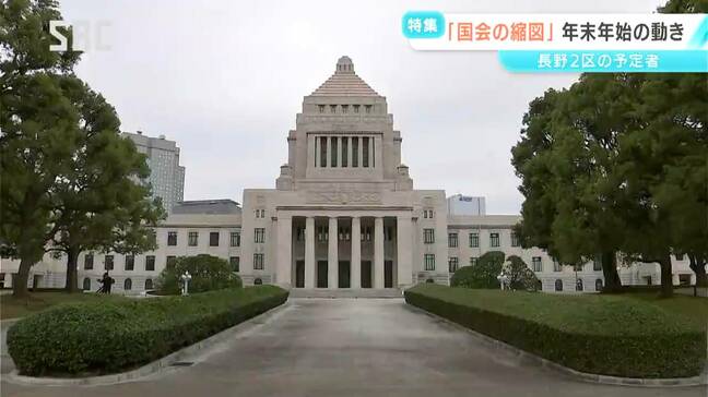 年内解散もある!?早くも動き活発化　次期衆院選に向けて長野2区　与野党攻防の縮図!?　現職に新人3人が挑む構図で前哨戦　　|TBS NEWS DIG