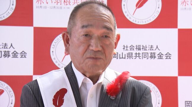 「赤い羽根共同募金運動」岡山でも呼びかけ 生活困窮者やひとり親世帯などの支援に|TBS NEWS DIG