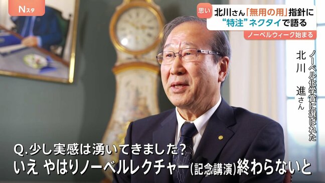 ノーベル授賞式間近!現地の盛り上がりは?出水アナがインタビュー 恒例行事・会見・取材で北川さん・坂口さんも大忙し|TBS NEWS DIG
