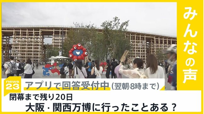 閉幕まで残り20日 連日20万人以上が来場 大阪・関西万博行った?【news23】|TBS NEWS DIG