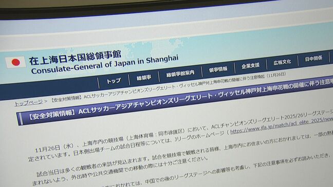 「日本側のサポーターは専用バスで入退場」中国開催のサッカー日中戦　日本総領事館が注意呼びかけ|TBS NEWS DIG