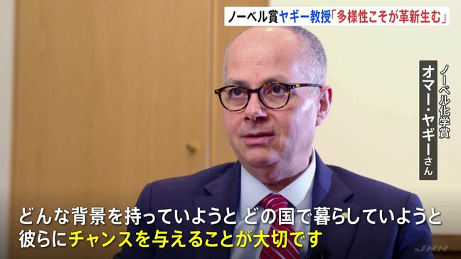 「多様性こそが革新を生む」両親がパレスチナ難民のオマー・ヤギー教授 北川進さんとともにノーベル化学賞受賞|TBS NEWS DIG