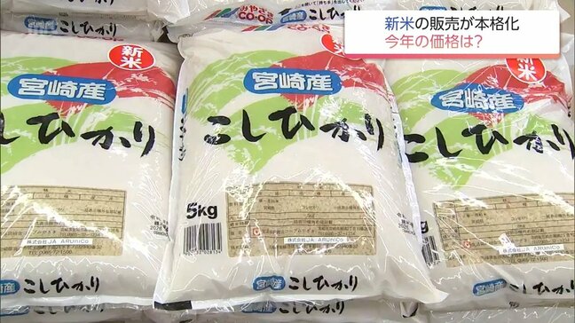 宮崎県内で新米の販売が本格的に始まる 今年の価格は?|TBS NEWS DIG