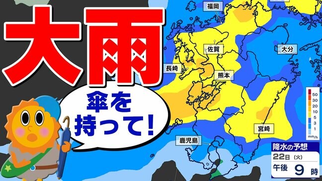 【九州 前線通過】お帰りの時間帯は《本降り》 今 雨が降っていなくても《傘を持って》【雨のシミュレーション22日(火)~23日(水)】福岡・佐賀・長崎・大分・熊本・宮崎・鹿児島|TBS NEWS DIG