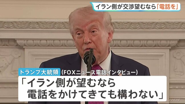 トランプ大統領「イラン側が望むなら電話かけてきても構わない」戦闘終結への協議めぐり　イラン・アラグチ外相は2日連続パキスタン訪問|TBS NEWS DIG