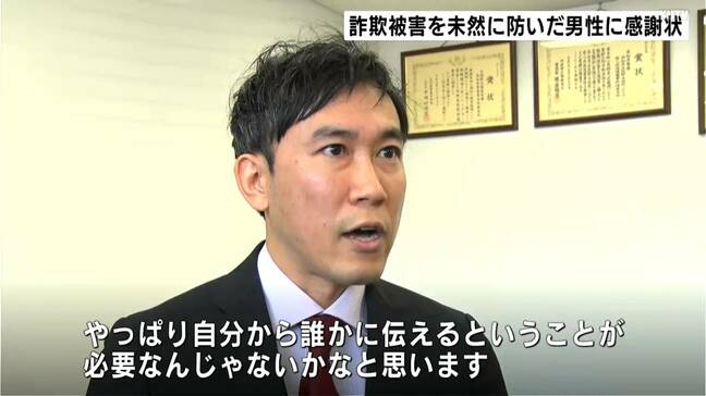 訪れたコンビニで30代男性が“30万円分プリペイドカード”持ち通話…不審に思い“とっさの判断”で声かけ特殊詐欺被害を防ぐ、40代男性に感謝状「考えるより先に体が動いた」|TBS NEWS DIG