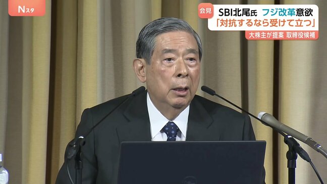 「対抗しようというのならいつでも受けて立つ」“フジメディアHD新取締役のひとり”SBI北尾社長が経営改革に意欲|TBS NEWS DIG