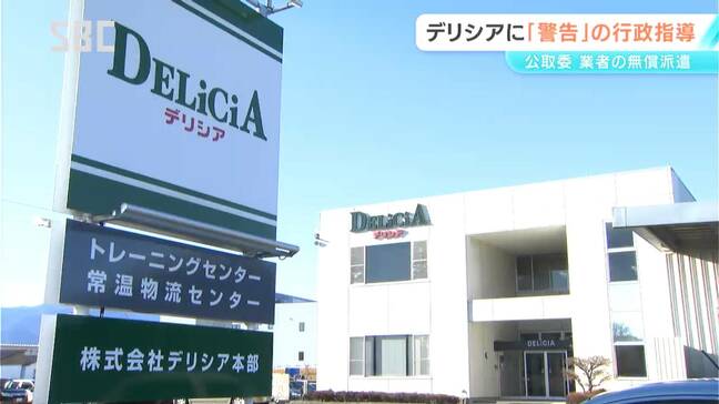 公正取引委員会がデリシアに「警告」の行政指導　納入業者に無償で商品の陳列作業をさせる　デリシア「警告を厳粛に受け止め再発防止に全力を尽くす」|TBS NEWS DIG