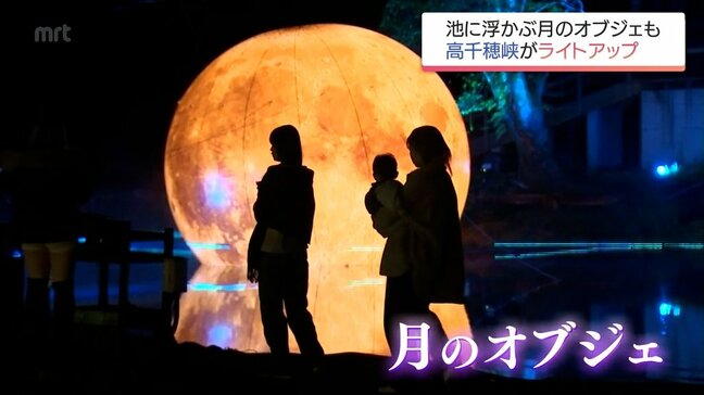 直径5ｍの月のオブジェも　高千穂峡などでライトアップイベント　22日まで|TBS NEWS DIG