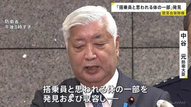 「搭乗員と思われる体の一部を発見・収容 航空自衛隊の小牧基地に搬送」中谷防衛大臣 自衛隊練習機1機が墜落した事故 愛知・犬山市|TBS NEWS DIG