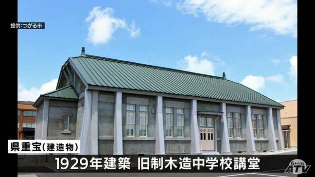 旧制木造中学校講堂など3件が新たに県重宝に 青森県つがる市|TBS NEWS DIG