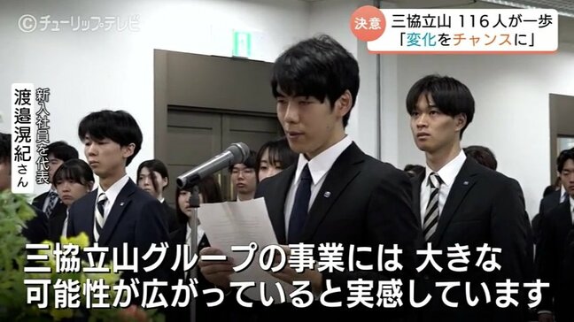 「変化をチャンスに」三協立山グループ、県内出身者57人含む116人が入社 「強い意志持って変化に対応を」平能社長が激励 富山・高岡市|TBS NEWS DIG