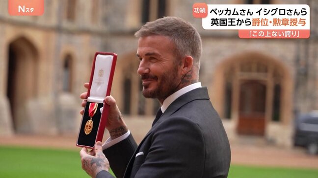 「この上ない誇りです」サッカー元イングランド代表 デイビッド・ベッカムさんにナイトの爵位　英・チャールズ国王から授与|TBS NEWS DIG