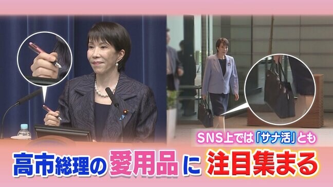 ”サナ活”高市総理愛用のバッグは”半年待ち”　ボールペンも売り上げ急増　販売店は発注を4倍に|TBS NEWS DIG