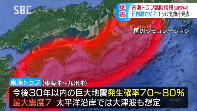 南海トラフ地震「臨時情報・調査中」を発表…宮崎での震度6弱受け専門家が発生可能性を評価、長野県は警戒対策本部を設置「地震防災対策推進地域」指定の県南部市町村でも情報収集|TBS NEWS DIG