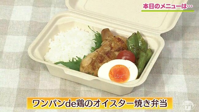 フライパン1つで完成!ラクチンで時短「ワンパンde鶏のオイスター焼き弁当」【わっちtheキッチン】お弁当レシピ|TBS NEWS DIG