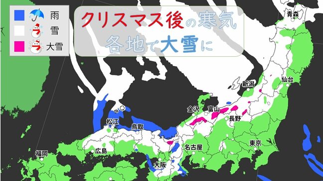 大雪のピークはいつ?冬が本気をだしてきた!クリスマス後だけじゃなく1月4日頃にも再び“強い寒気”が 帰省・Uターンは交通の乱れに注意【年末年始の天気】|TBS NEWS DIG