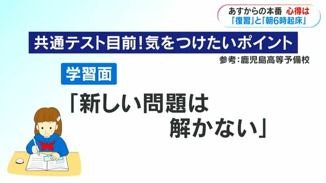 ポイントは「復習」と「朝6時起床」予備校講師からアドバイス　鹿児島|TBS NEWS DIG