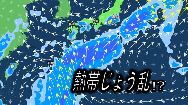 【台風のたまご？】熱帯じょう乱の動向は？本州南岸を東へ進み、今週後半に東日本～⻄⽇本へ影響の可能性【雨と風の最新シミュレーション】|TBS NEWS DIG