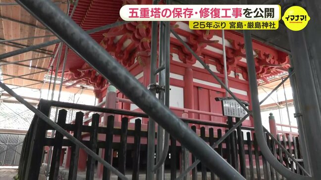 「部材ひとつひとつに価値がある」世界遺産・厳島神社の五重塔　25年ぶりの保存・修復工事を公開　広島・宮島|TBS NEWS DIG