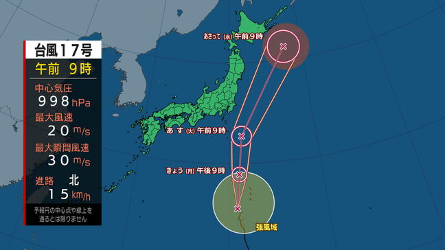 【台風情報　(チェービー)】昼過ぎにかけて小笠原諸島に最も接近　台風第17号に関する情報　進路予想　10月1日にかけ東日本に影響するおそれ|TBS NEWS DIG
