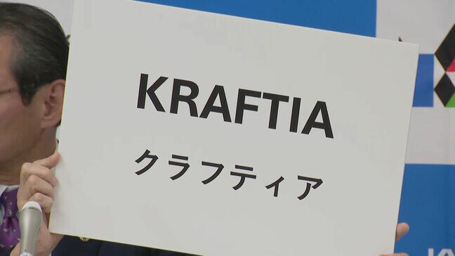 九電工の新社名は「クラフティア」 10月1日から 陸上競技部のユニホームの色は黄・黒から変えない方針|TBS NEWS DIG