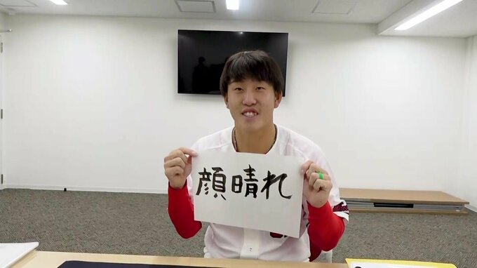 小園海斗の直筆メッセージは「顔晴れ」 カープファン感謝デー応援タオル全15種類　|　RCC NEWS | 広島ニュース | RCC中国放送