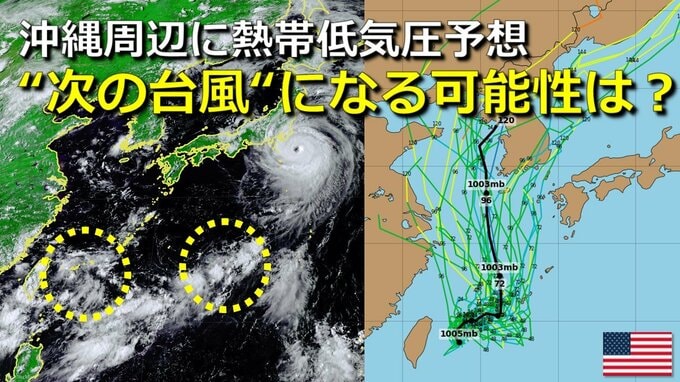   “次の台風”に発達する可能性は？沖縄付近に熱帯低気圧発生へ　 日本の南海上には別の雲のまとまりも　８月前半は台風が連続で発生　後半どうなる？【来週前半にかけて雨・風シミュレーション】　|　RCC NEWS | 広島ニュース | RCC中国放送
