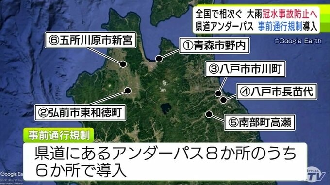 大雨による冠水事故防止へ　青森県が「事前通行規制」を導入　大雨が想定される場合などには管理する県道のアンダーパスを事前に通行止めに|TBS NEWS DIG