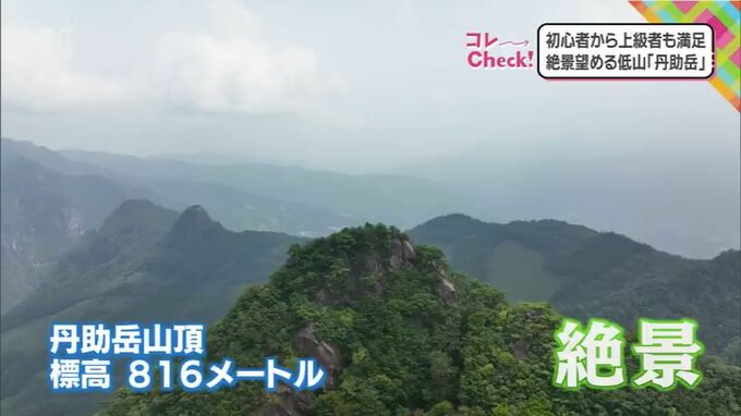 初心者から上級者も満足　絶景眺める低山「丹助岳」（宮崎県日之影町）の魅力　|　MRTニュース ｜ ＭＲＴ宮崎放送