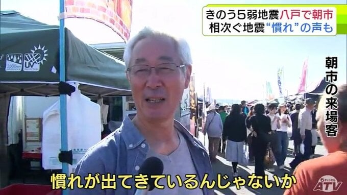 「慣れが出てきている」約3万人が訪れる人気の朝市開催中に震度５弱の地震　朝市は対策徹底の開催で大きな混乱は見られずも…来場客からは相次ぐ地震への「慣れ」の声　八戸市の館鼻岸壁朝市|TBS NEWS DIG