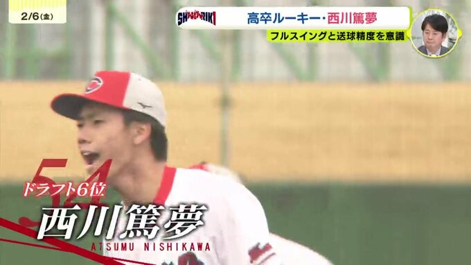 【カープ日南キャンプ】はつらつ　高卒ルーキー西川篤夢　目的意識しっかり持って　|　RCC NEWS | 広島ニュース | RCC中国放送