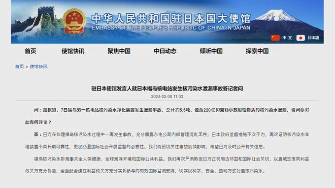 中国が汚染水漏れを批判「東電内部管理は無秩序」　在日本中国大使館が談話発表