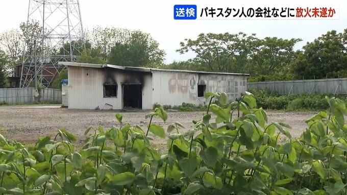 パキスタン人の会社などに放火未遂疑い　37歳の男「なんのことかわかりません」と否認　付近では礼拝堂などでも不審火　北海道江別市|TBS NEWS DIG