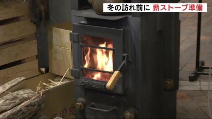 「暖かいストーブを囲んで紅葉を楽しんで」冬が訪れるのを前に薪ストーブの準備　広島・庄原市|TBS NEWS DIG