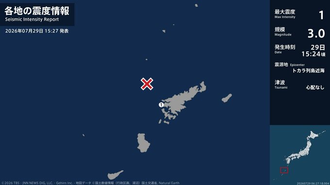 鹿児島県で最大震度1の地震　鹿児島県・瀬戸内町|TBS NEWS DIG