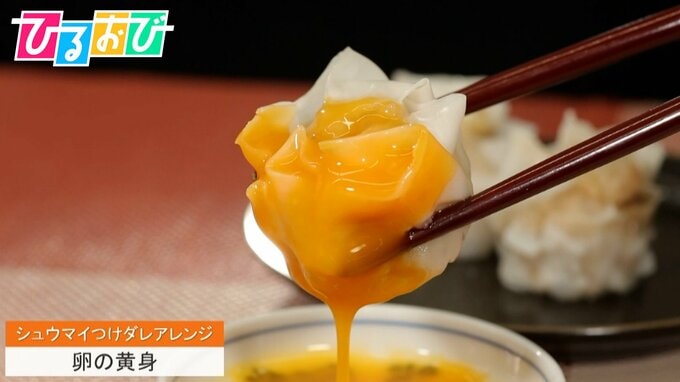 シュウマイに卵黄！？「からし醤油」だけじゃもったいない！おうちシュウマイのグレードアップ術【ひるおび】|TBS NEWS DIG