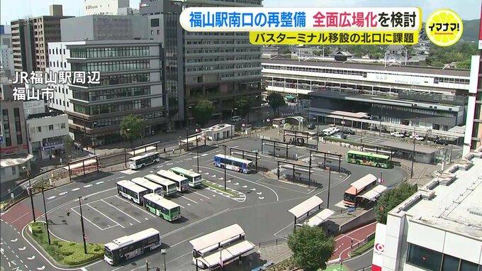 ＪＲ福山駅前広場「全面広場化」で検討　北口にはバスターミナル移設　広島県福山市　|　RCC NEWS | 広島ニュース | RCC中国放送