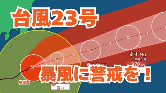 【台風情報】「台風23号」伊豆諸島は暴風に警戒を！日本列島沿岸部の各地への影響は？今後の進路は？ 気象予報士が解説 　雨と風のシミュレーション 【気象庁 13日正午更新】|TBS NEWS DIG