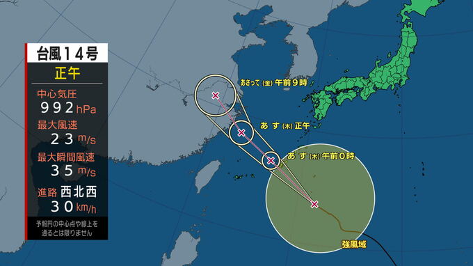 台風14号西へ　奄美が強風域入り　18日夜はじめごろ最接近の見込み　鹿児島（午後1時現在）　|　鹿児島のニュース｜MBC NEWS｜南日本放送