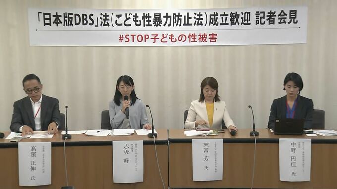 「日本版DBS」法成立を受け　創設提言のNPO法人は「大きな一歩」と評価も性犯罪歴の範囲など「引き続き議論が必要」|TBS NEWS DIG
