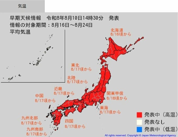 日本のほぼ全域で8月16日頃～18日頃から「この時期としては10年に1度程度しか起きないような著しい高温」となる可能性が高まっている…気象庁が「高温に関する早期天候情報」発表|TBS NEWS DIG