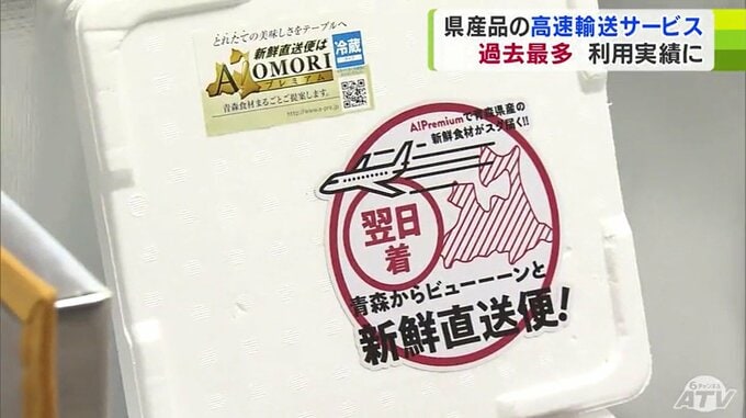 大手回転寿司チェーンが全国規模のフェアに『青森県産ホタテ』使用などが要因か　県産品を「新鮮なまま」「より早く」届ける『A!Premium』利用実績1万6091個と過去最多に　|　青森のニュース│ATV NEWS│青森テレビ
