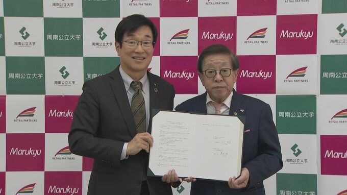 周南公立大学と丸久が協定を締結 情報科学の活用や人材育成などで連携　山口|TBS NEWS DIG
