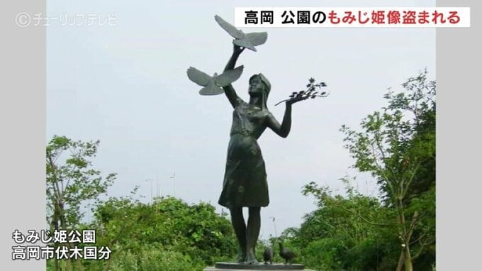 重さ300キロの「もみじ姫像」が消えた公園　誰が？何のために？警察は窃盗事件として捜査　富山・高岡市　|　富山のニュース｜天気・防災｜チューリップテレビ
