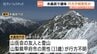 北アルプス水晶岳で男性の遺体…去年12月から行方不明の山梨県の33歳男性か　長野県警ヘリがワリモ沢の雪渓から収容・警察が身元確認中　|　富山のニュース｜天気・防災｜チューリップテレビ